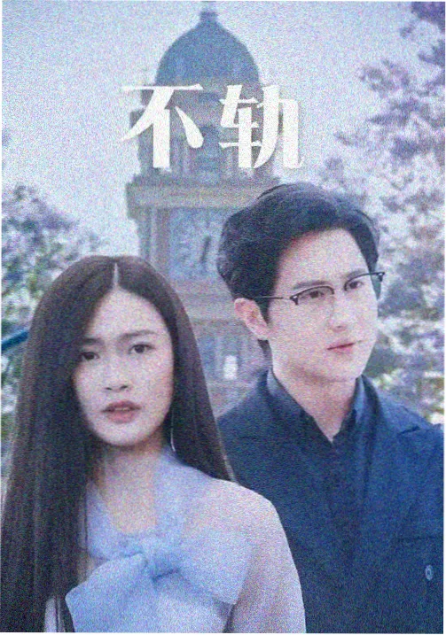 雾港前传剧集封面