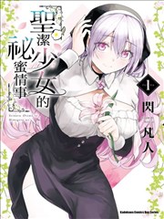 琪琪手记番外漫画封面
